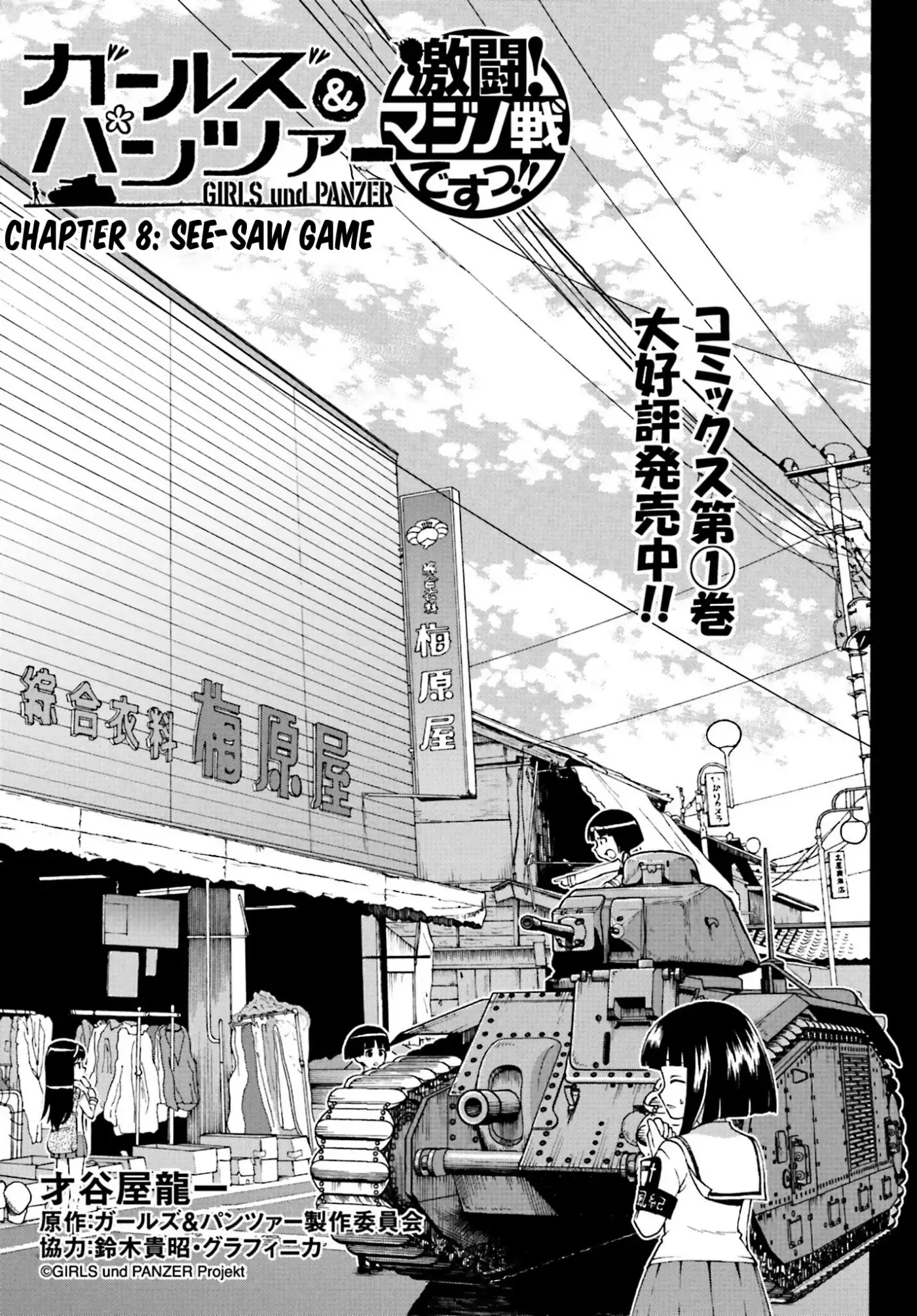 GIRLS und PANZER - Gekitou! Maginot-sen desu!! Chapter 8 1